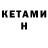 Кетамин VHQ Aziza C