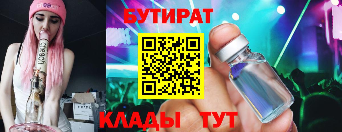 БУТИРАТ BDO Печора