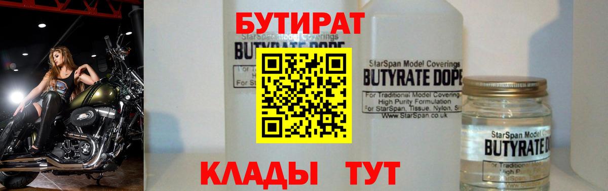 БУТИРАТ вода  Вход с VPN  Печора 