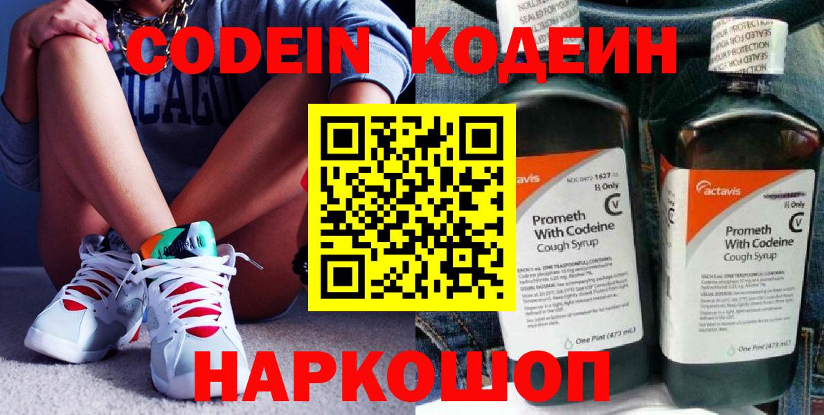 Кодеиновый сироп Lean Purple Drank  Вход с VPN  Печора  Кодеин Purple Drank 