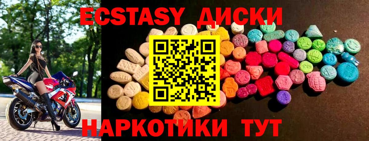 Экстази 250 мг Печора