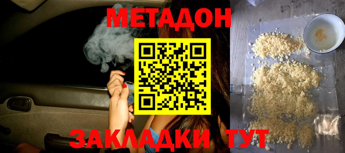 МЕТАДОН methadone Печора